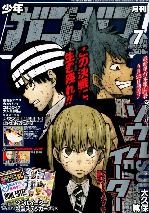 Cover von Monthly Shōnen Gangan 2013 7