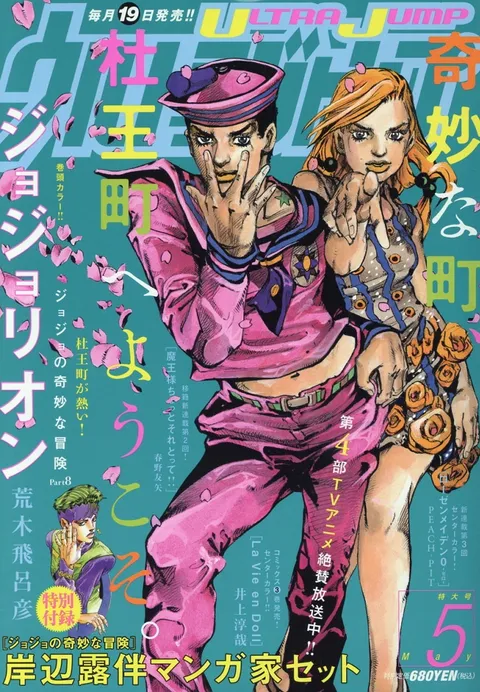Couverture de Ultra Jump 2016 5