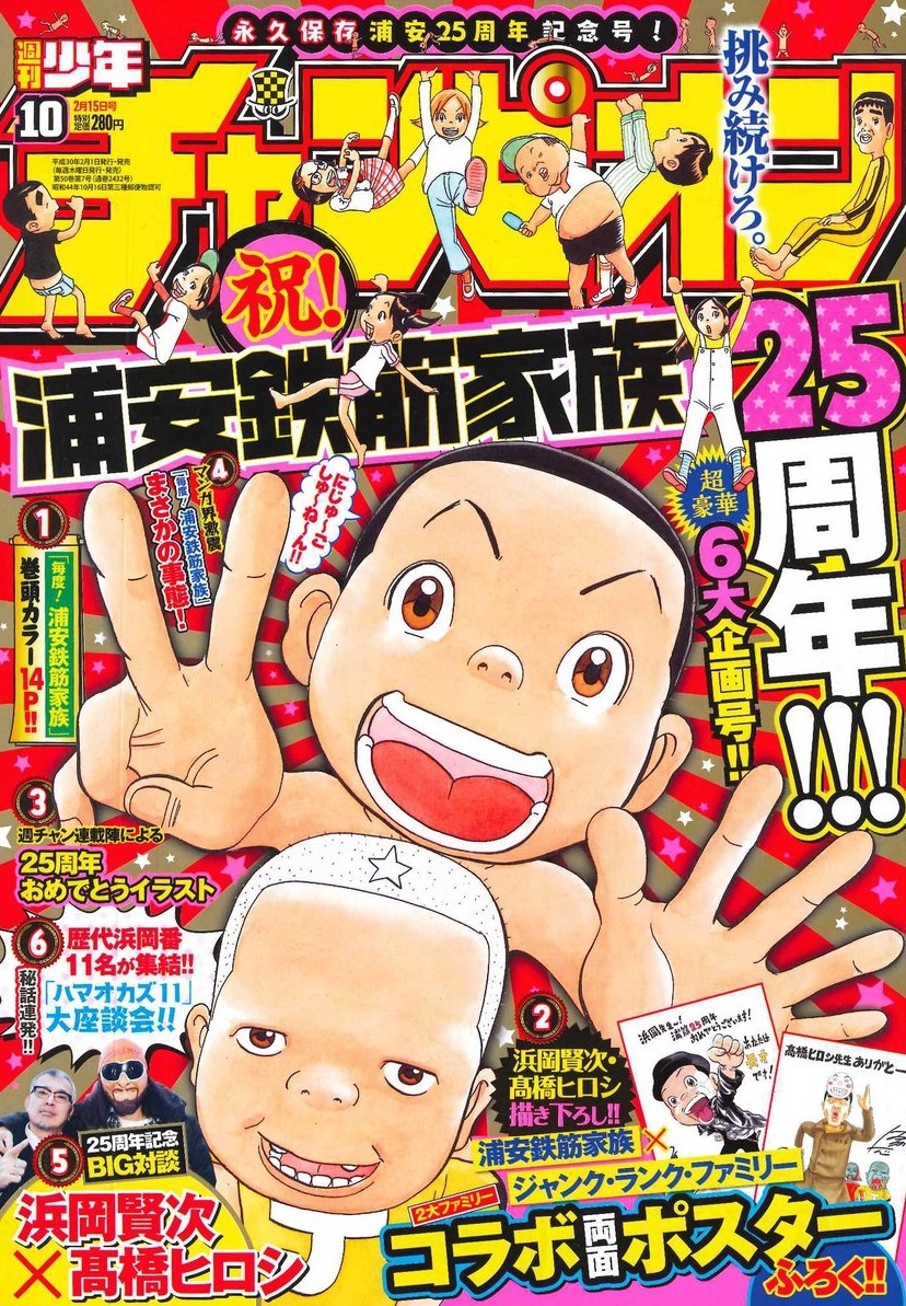 Cover von Weekly Shōnen Champion 2018 10