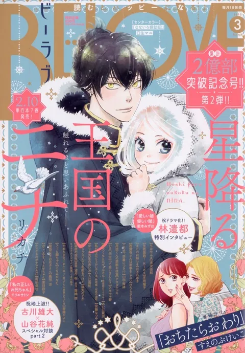 Cover of BE LOVE 2022 3