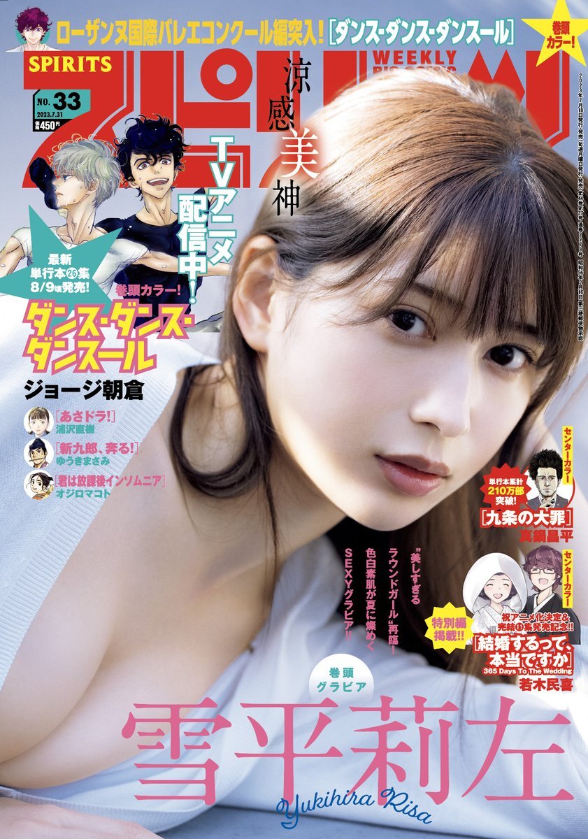 Portada de Big Comic Spirits 2023 33