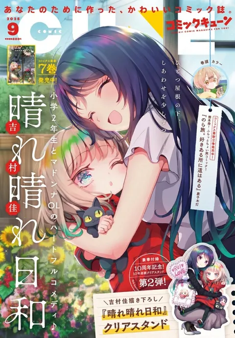 Cover of Comic Cune 2025 9