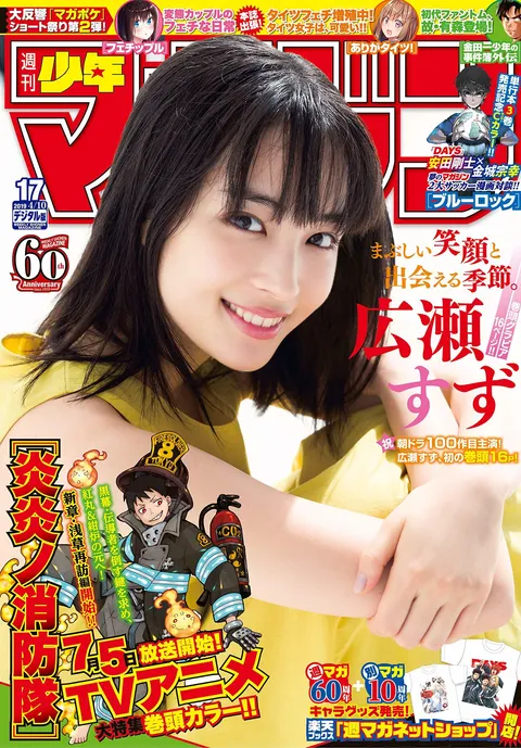 Cover of Weekly Shōnen Magazine 2019 17