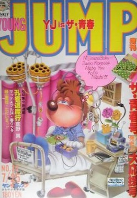 Cover of Weekly Young Jump 1985 32