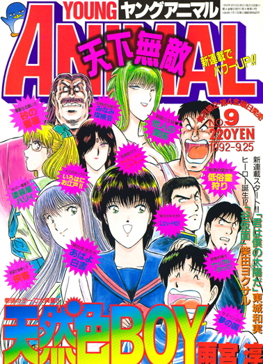 Cover of Young Animal 1992 9