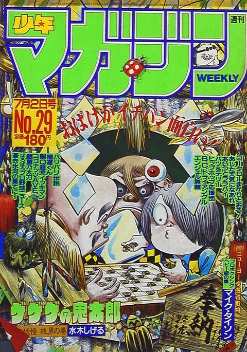 Cover of Weekly Shōnen Magazine 1986 29