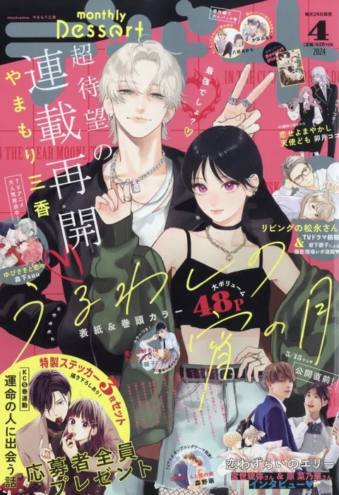 Cover of Dessert 2024 4