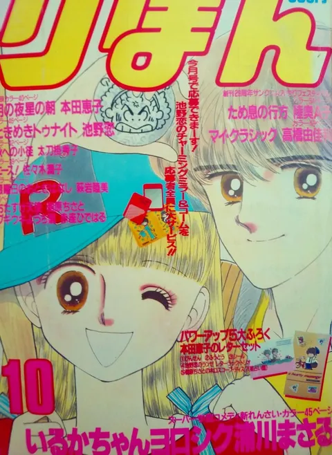 Copertina di Ribon 1984 10