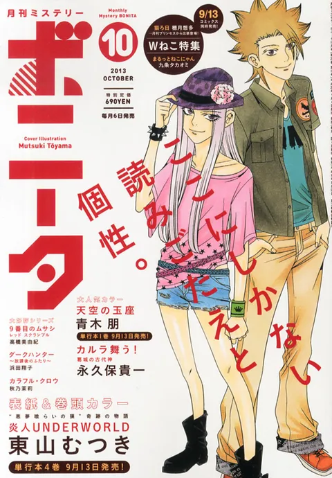 Copertina di Mystery Bonita 2013 10