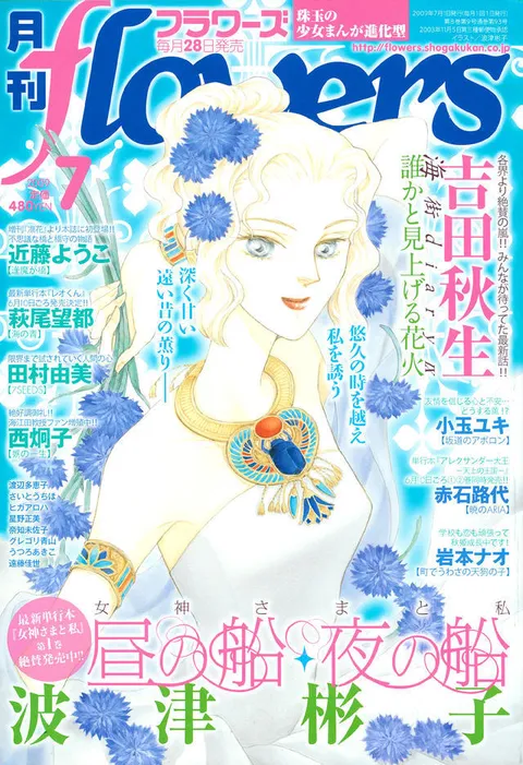 Portada de Flowers 2009 7