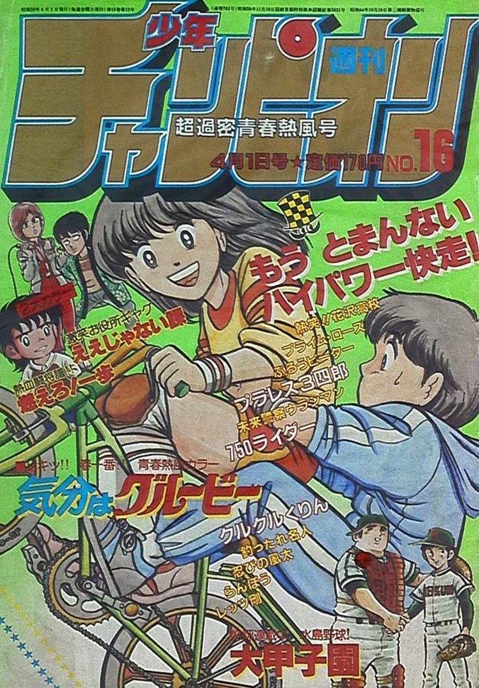 Portada de Weekly Shōnen Champion 1983 16