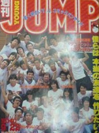 Cover of Weekly Young Jump 1983 40