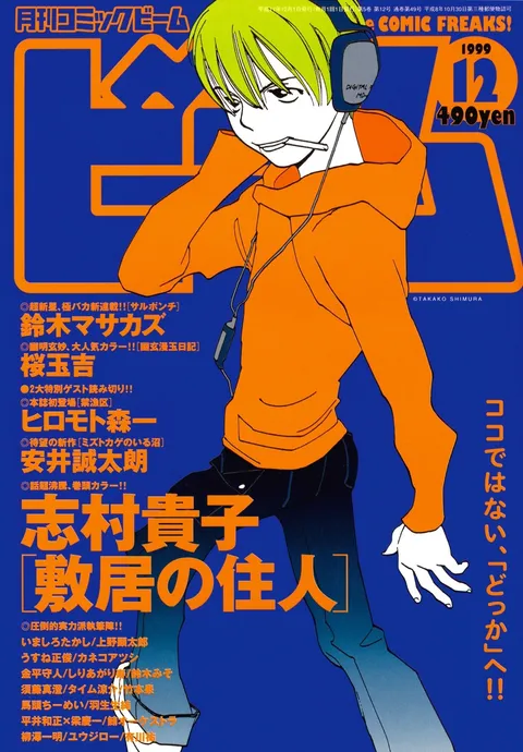 Cover von Comic Beam 1999 12