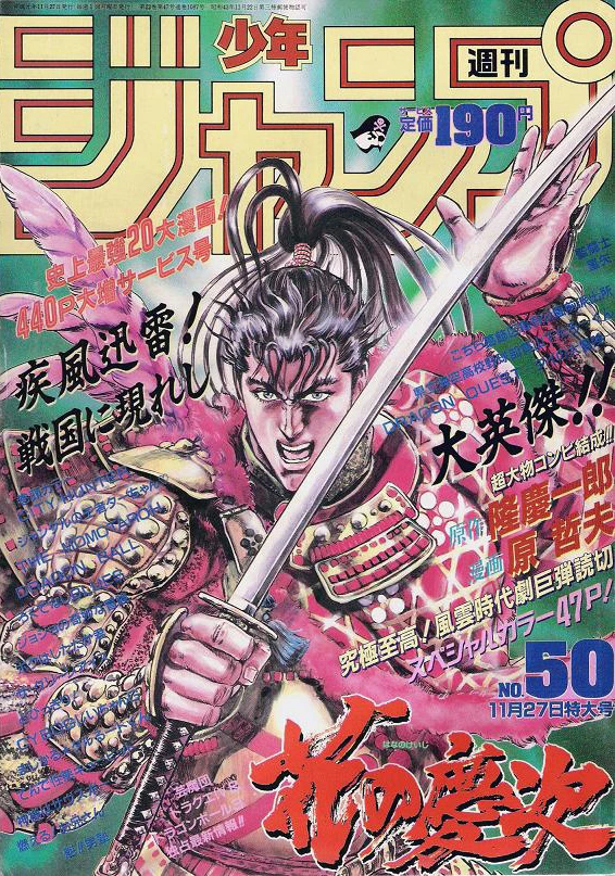 Couverture de Weekly Shōnen Jump 1989 50