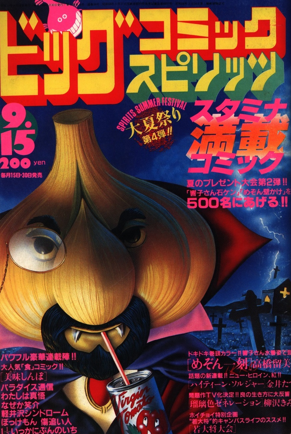 Cover of Big Comic Spirits 1984 17