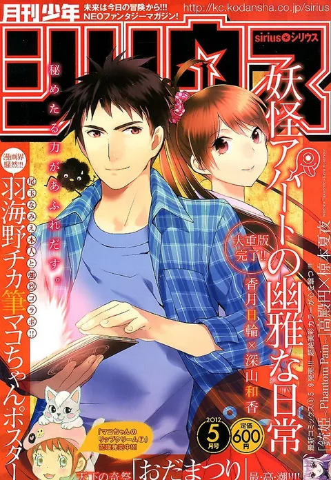 Couverture de Monthly Shōnen Sirius 2012 5