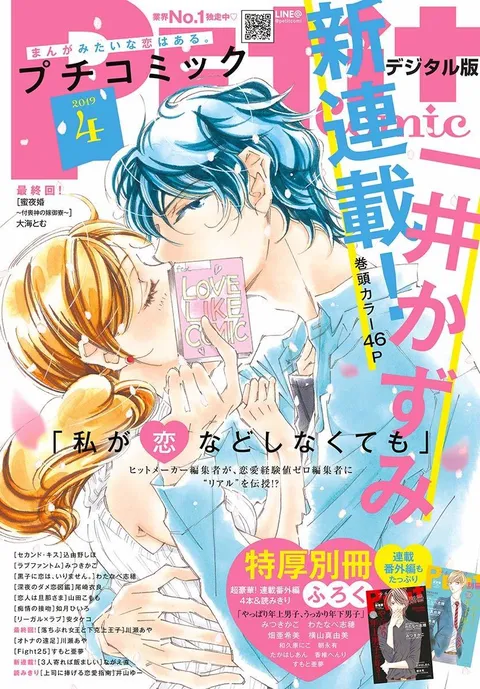 Portada de Petit Comic 2019 4