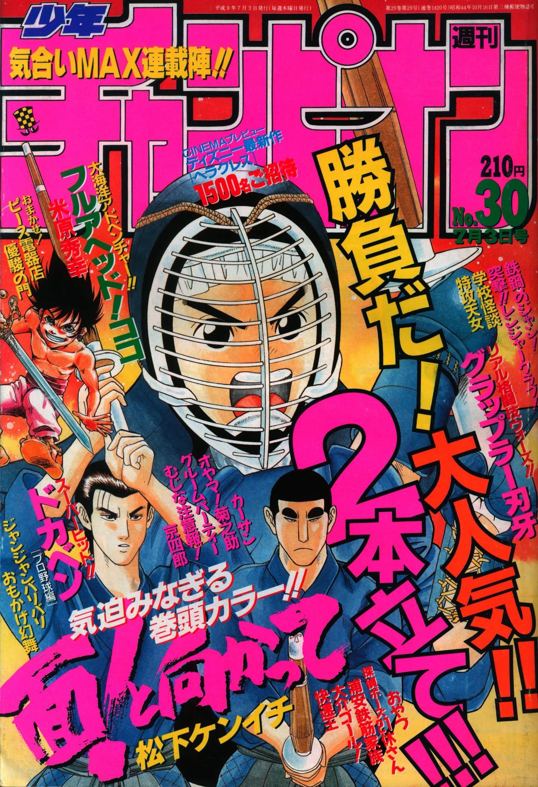 Copertina di Weekly Shōnen Champion 1997 30