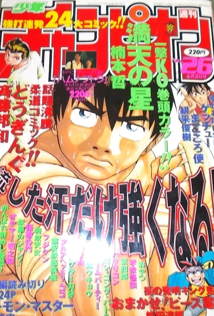 Cover von Weekly Shōnen Champion 1999 26