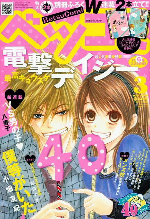 Copertina di Betsucomi 2010 3