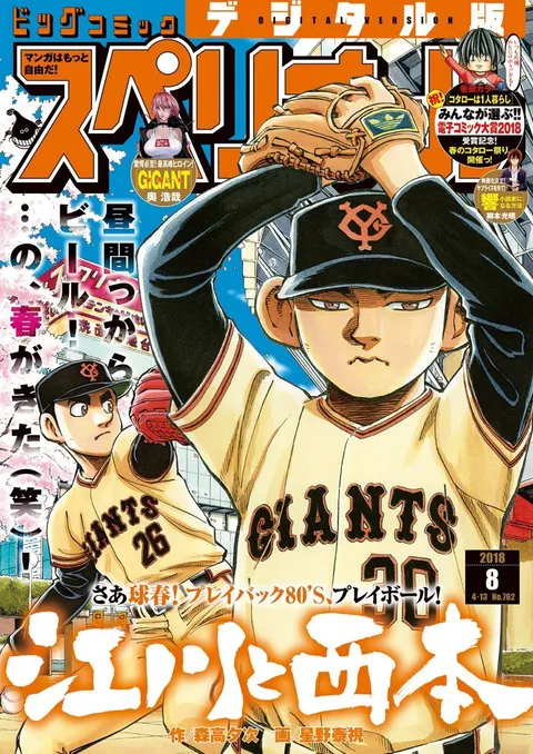 Copertina di Big Comic Superior 2018 8