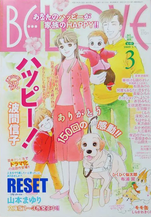 Portada de BE LOVE 2009 3