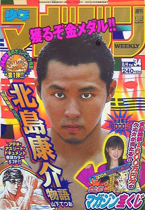 Copertina di Weekly Shōnen Magazine 2004 34