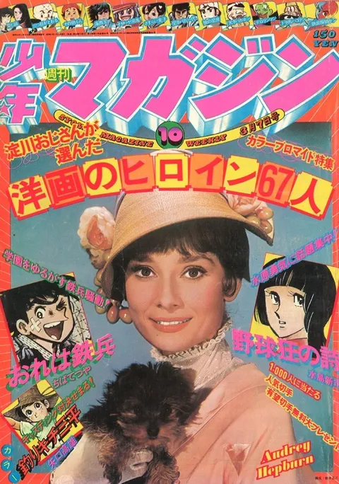 Portada de Weekly Shōnen Magazine 1976 10