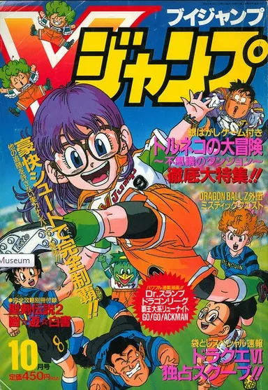 Cover of V Jump 1993 10