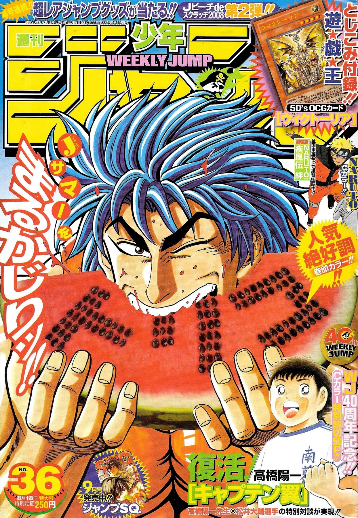 Couverture de Weekly Shōnen Jump 2008 36