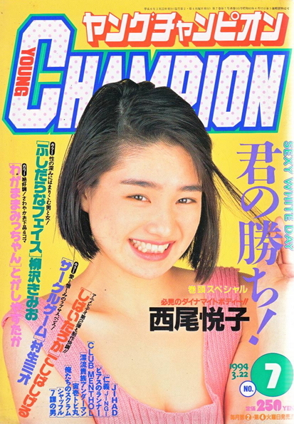 Portada de Young Champion 1994 7