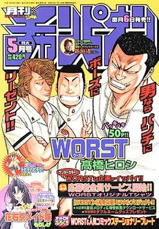 Cover of Monthly Shōnen Champion 2005 5