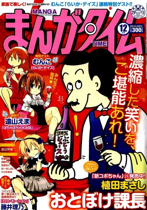 Cover of Manga Time 2012 12