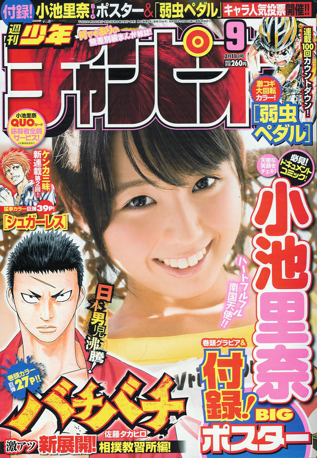 Cover von Weekly Shōnen Champion 2010 9