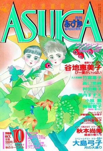 Copertina di Asuka 1988 10