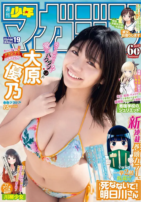 Cover of Weekly Shōnen Magazine 2019 19