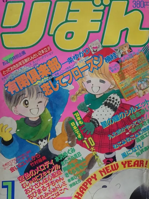 Cover von Ribon 1988 1