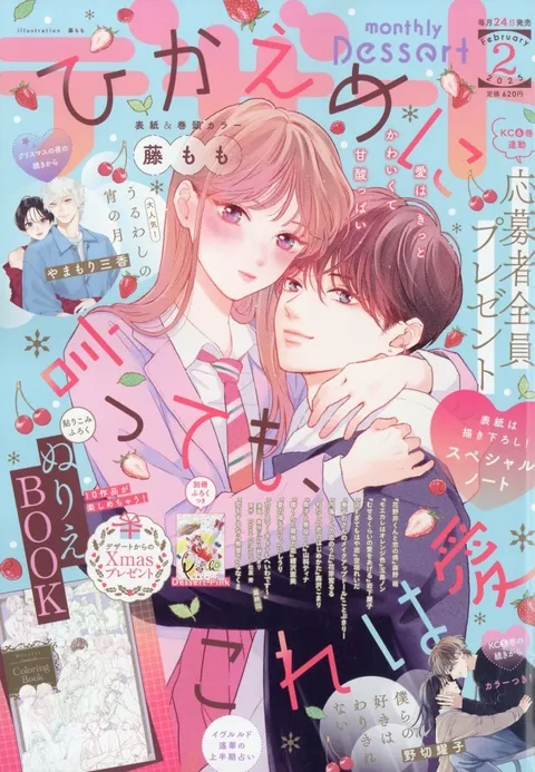 Cover von Dessert 2025 2