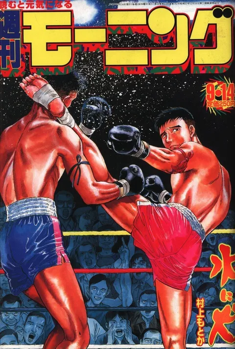 Cover von Morning 1995 39