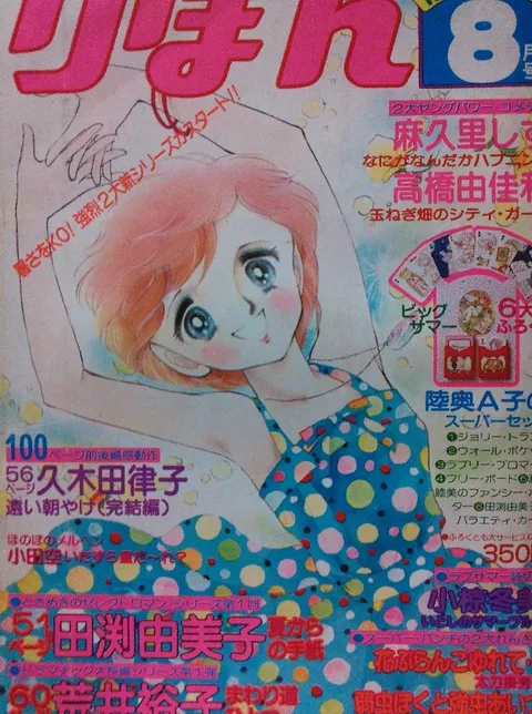 Copertina di Ribon 1979 8