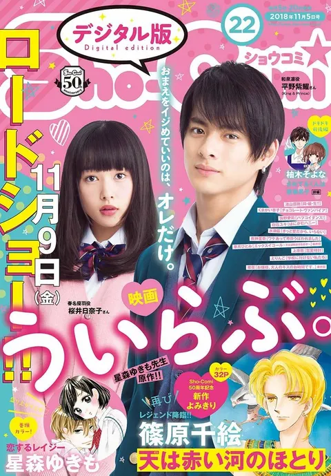 Cover von Sho-Comi 2018 22