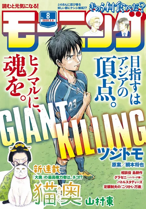 Cover von Morning 2020 8