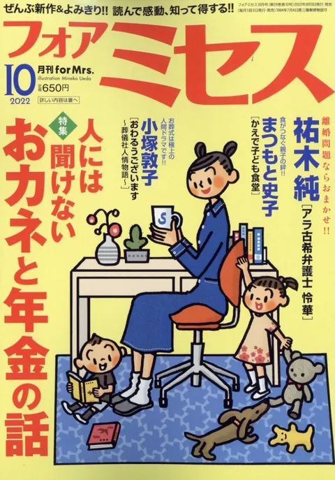 Cover von For Mrs. 2022 10