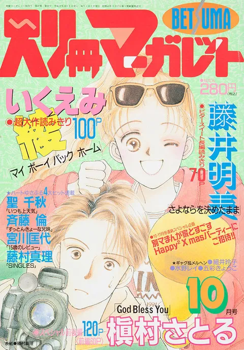 Copertina di Bessatsu Margaret 1991 10