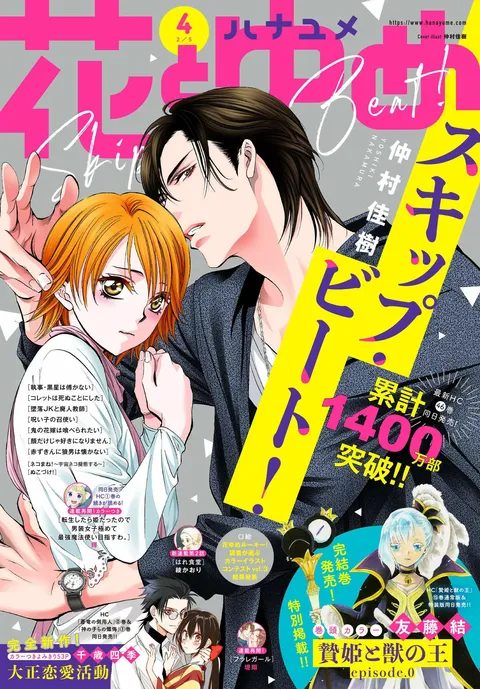 Portada de Hana to Yume 2021 4