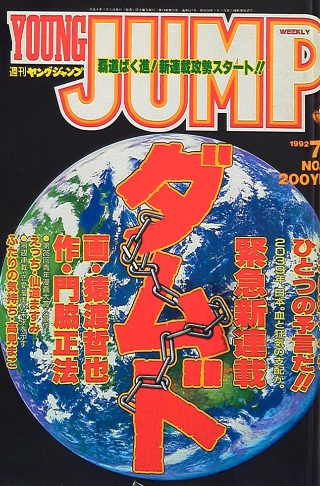 Copertina di Weekly Young Jump 1992 28