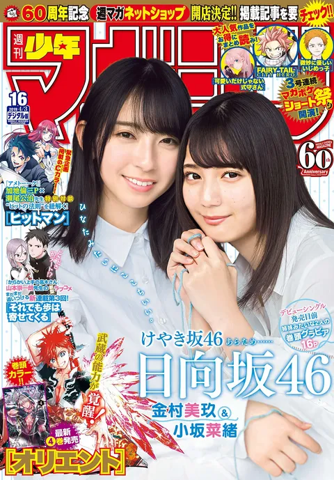 Cover of Weekly Shōnen Magazine 2019 16
