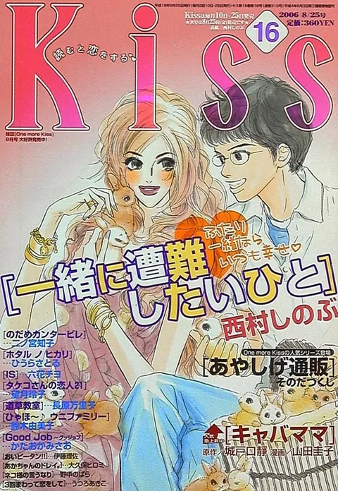 Copertina di Kiss 2006 16