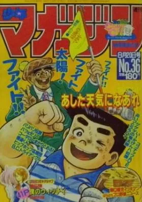 Cover of Weekly Shōnen Magazine 1986 36