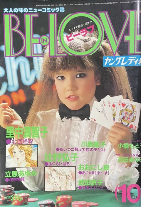 Cover of BE LOVE 1981 10